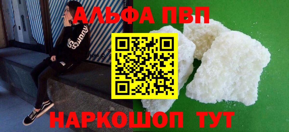 A PVP VHQ  Вход с VPN  Аксай  где найти   А ПВП Crystall 