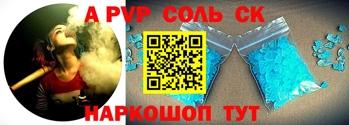 Альфа ПВП крисы CK Аксай