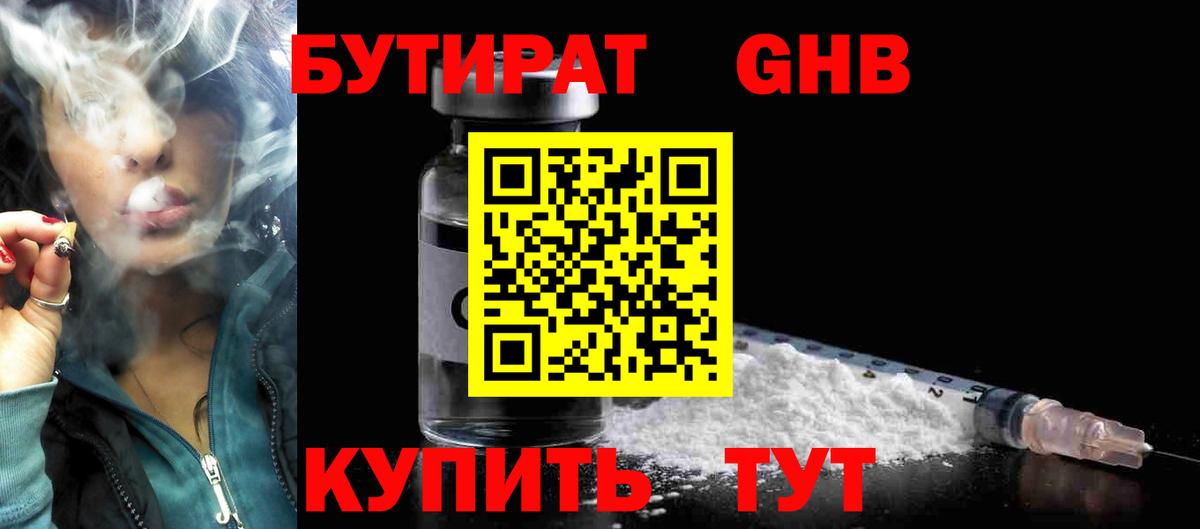 Бутират 99%  Вход с VPN  БУТИРАТ  Аксай 