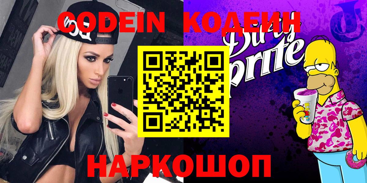 Аксай  Кодеиновый сироп Lean Purple Drank  Codein Purple Drank  Вход с VPN 