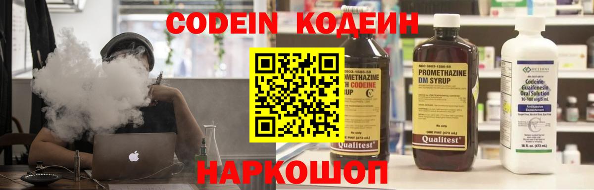 Кодеиновый сироп Lean Purple Drank Аксай